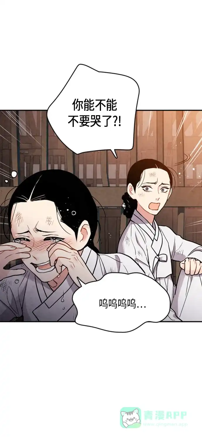 《禁婚令》第93话 第66页