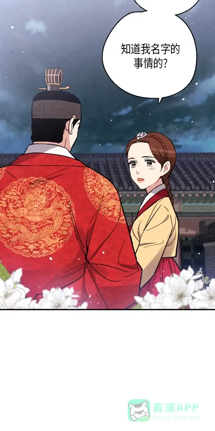 《禁婚令》第93话 第19页
