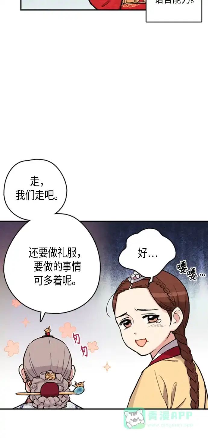 《禁婚令》第93话 第46页