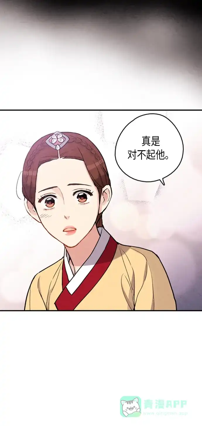 《禁婚令》第93话 第51页