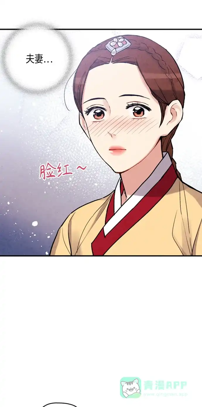 《禁婚令》第93话 第16页