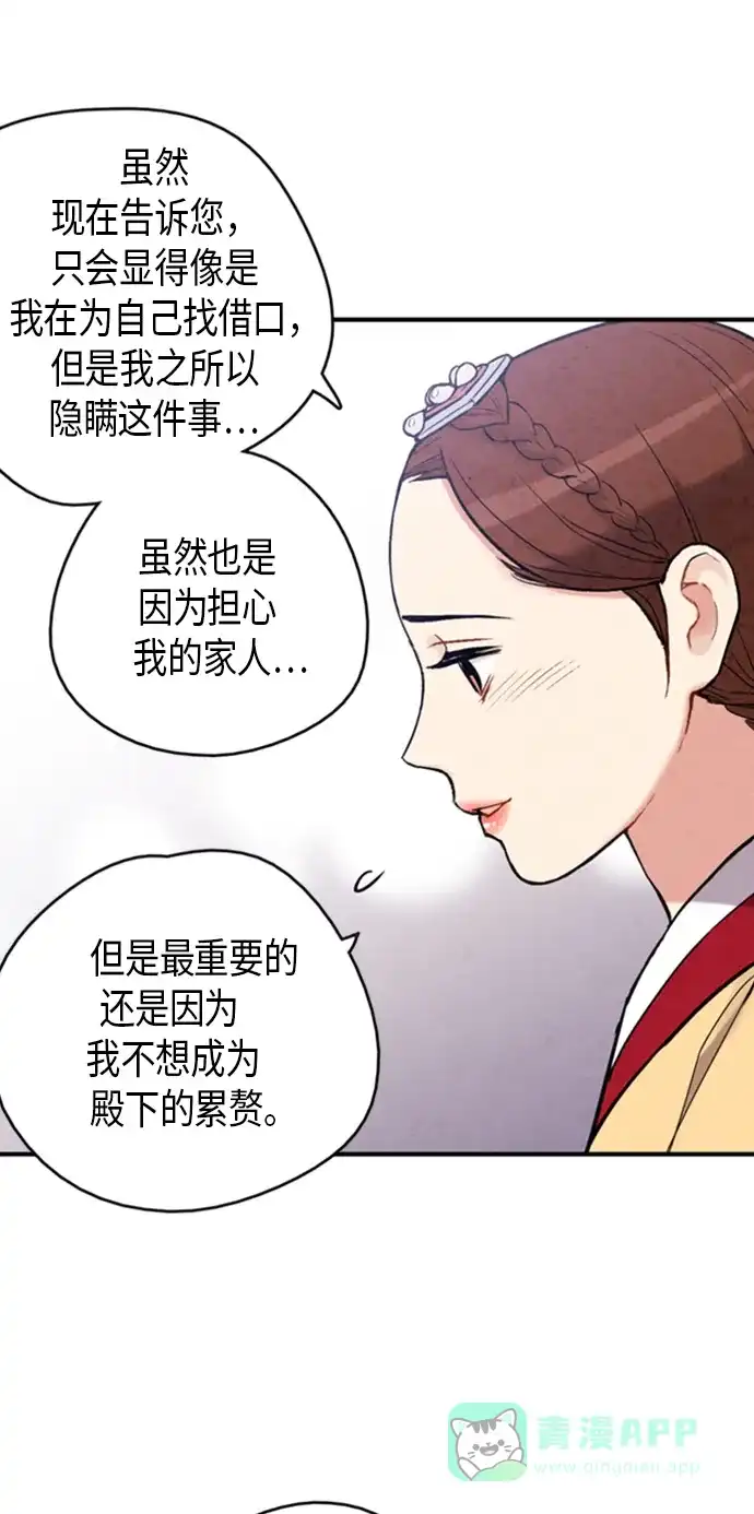《禁婚令》第93话 第25页