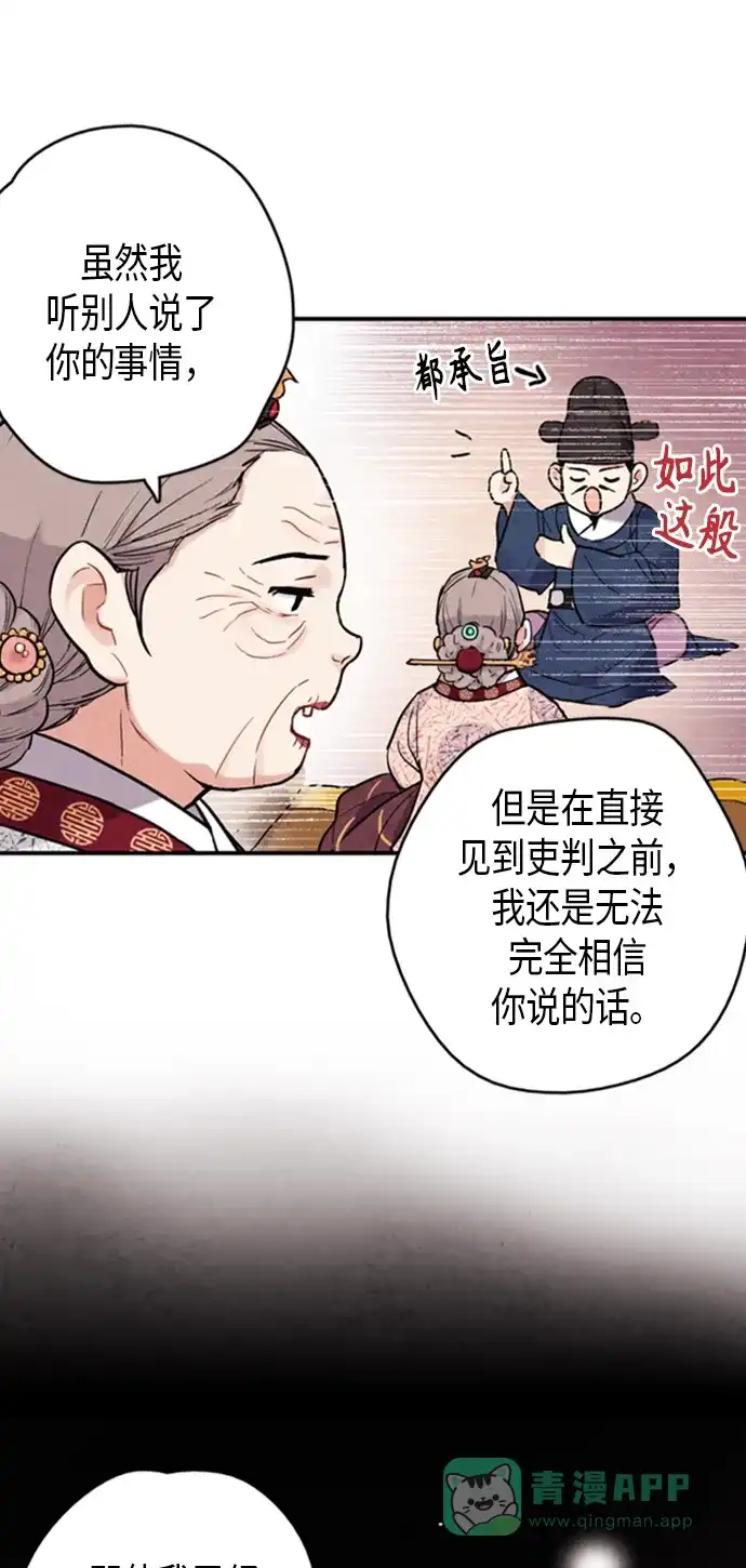 《禁婚令》第93话 第49页