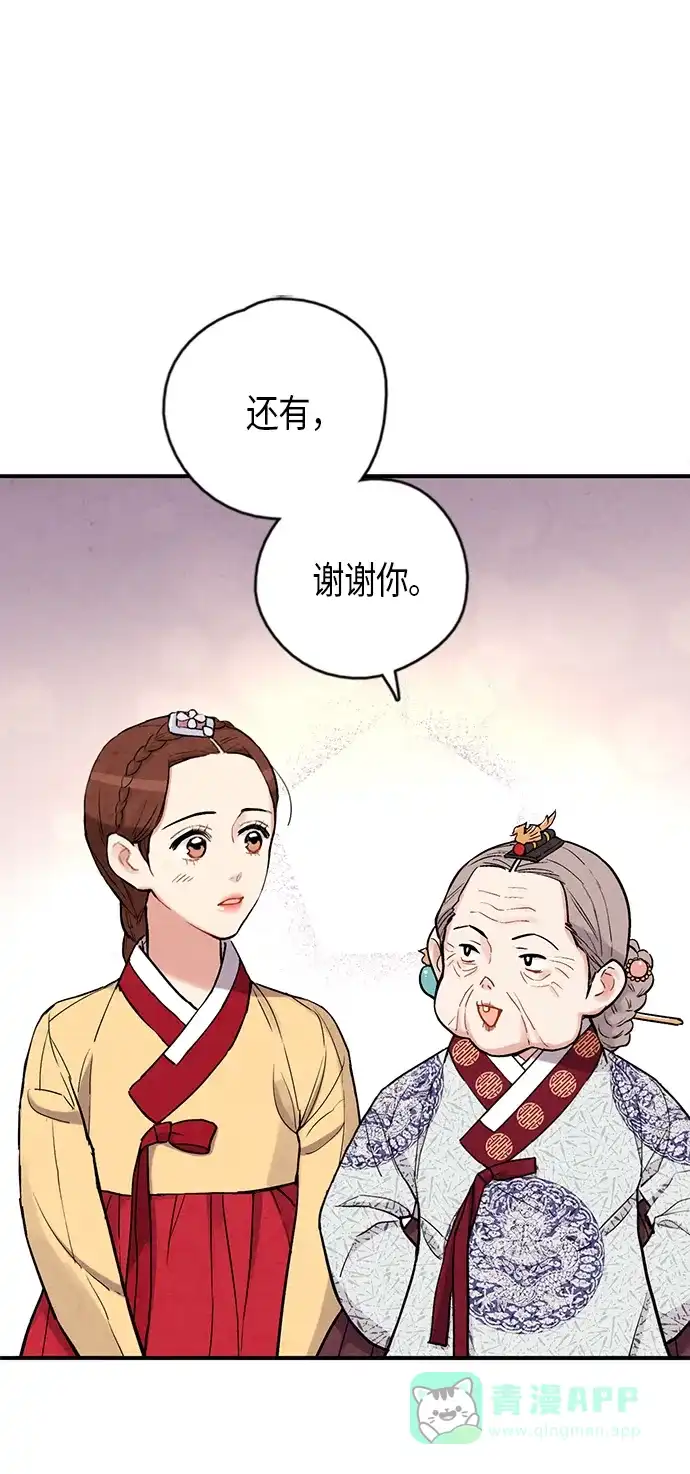 《禁婚令》第93话 第52页