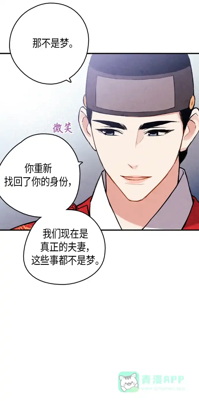《禁婚令》第93话 第15页