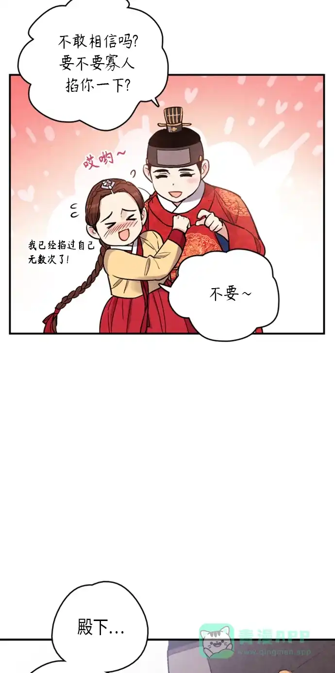 《禁婚令》第93话 第17页