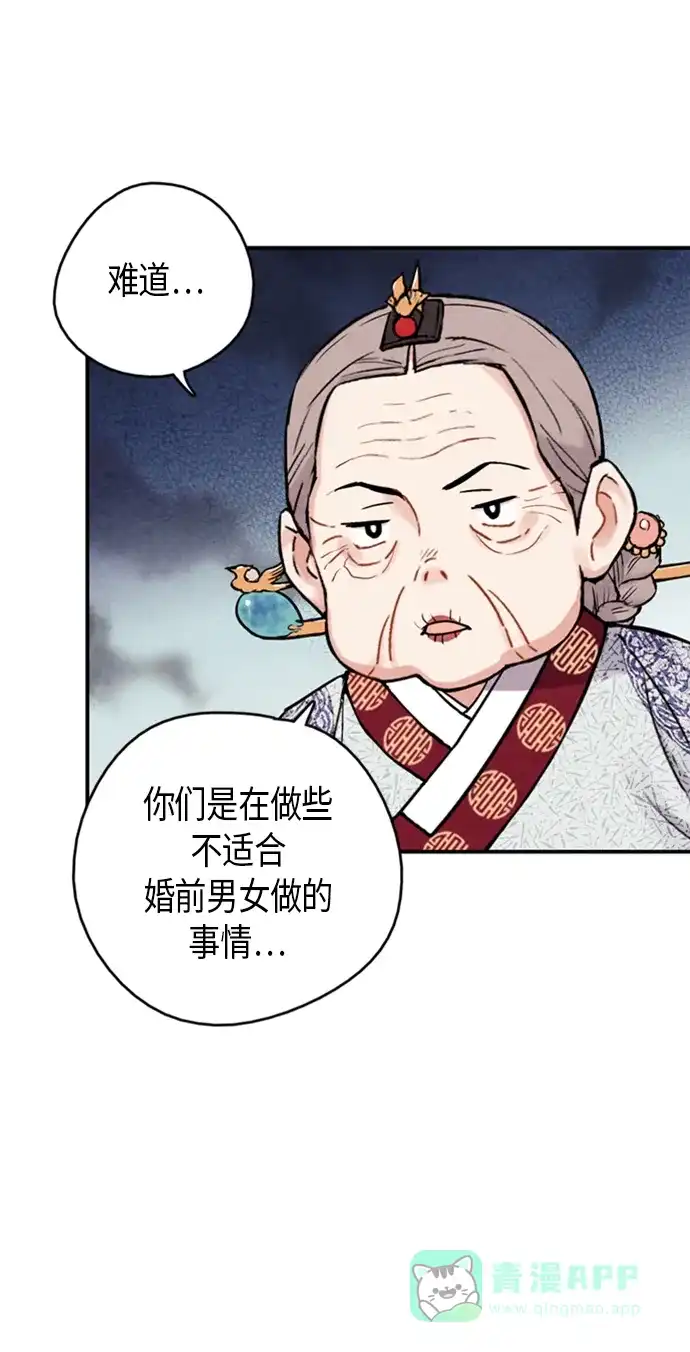 《禁婚令》第93话 第39页