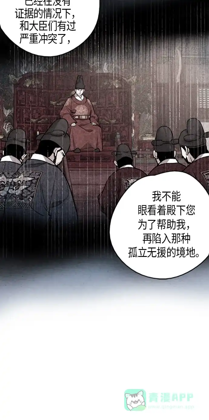 《禁婚令》第93话 第27页