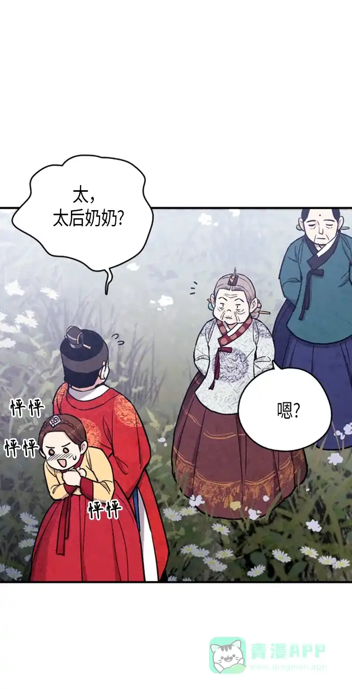 《禁婚令》第93话 第37页