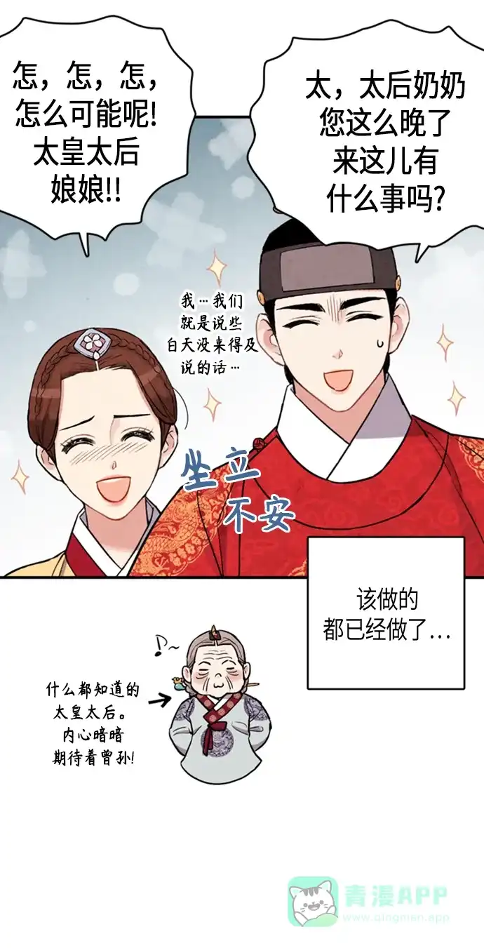 《禁婚令》第93话 第40页