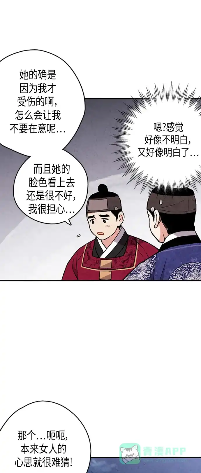《禁婚令》第94话 第31页