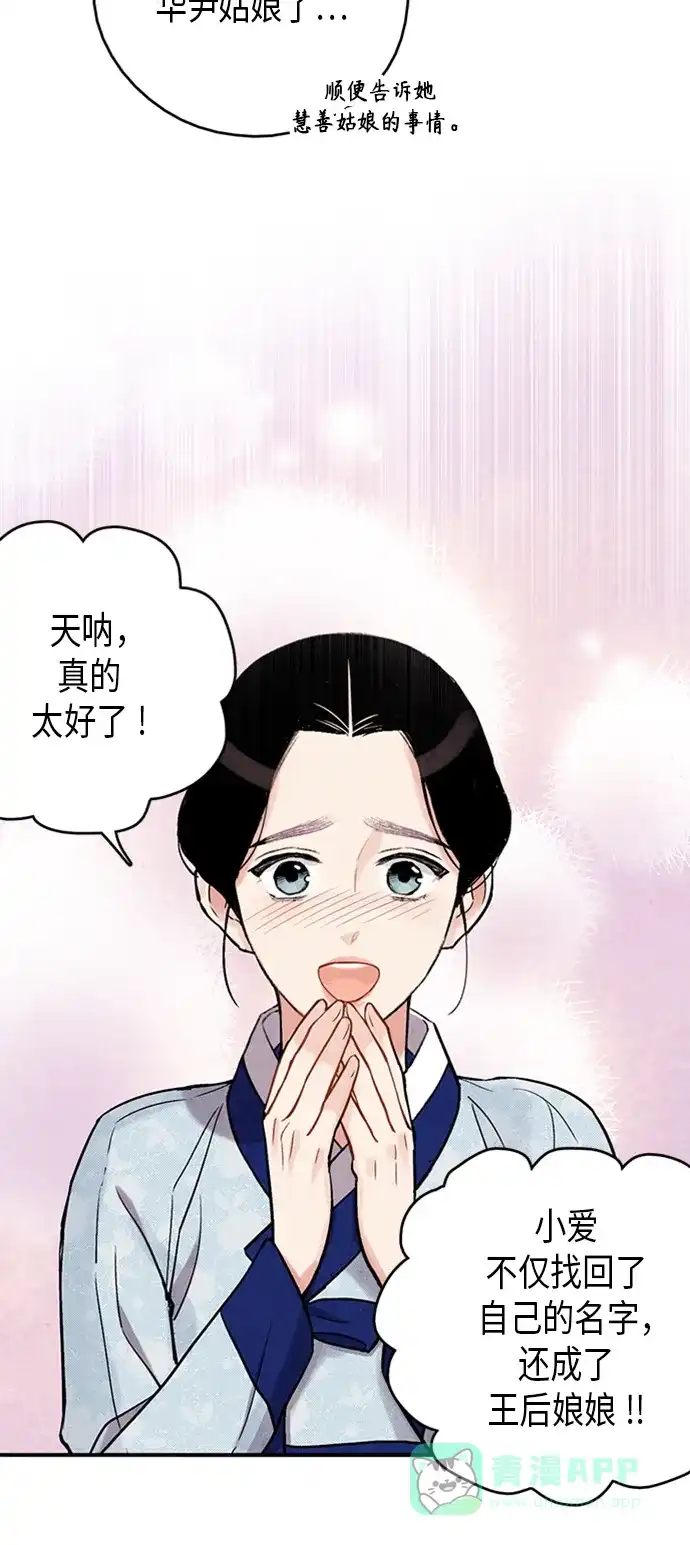 《禁婚令》第94话 第21页