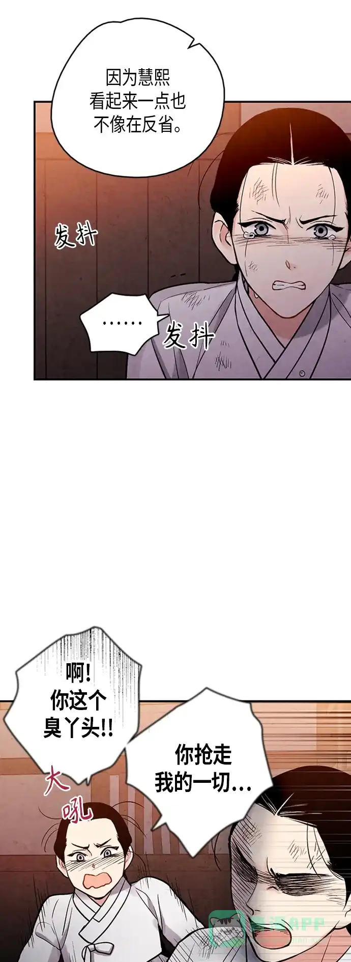 《禁婚令》第94话 第40页