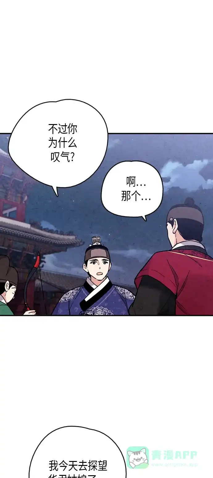 《禁婚令》第94话 第20页
