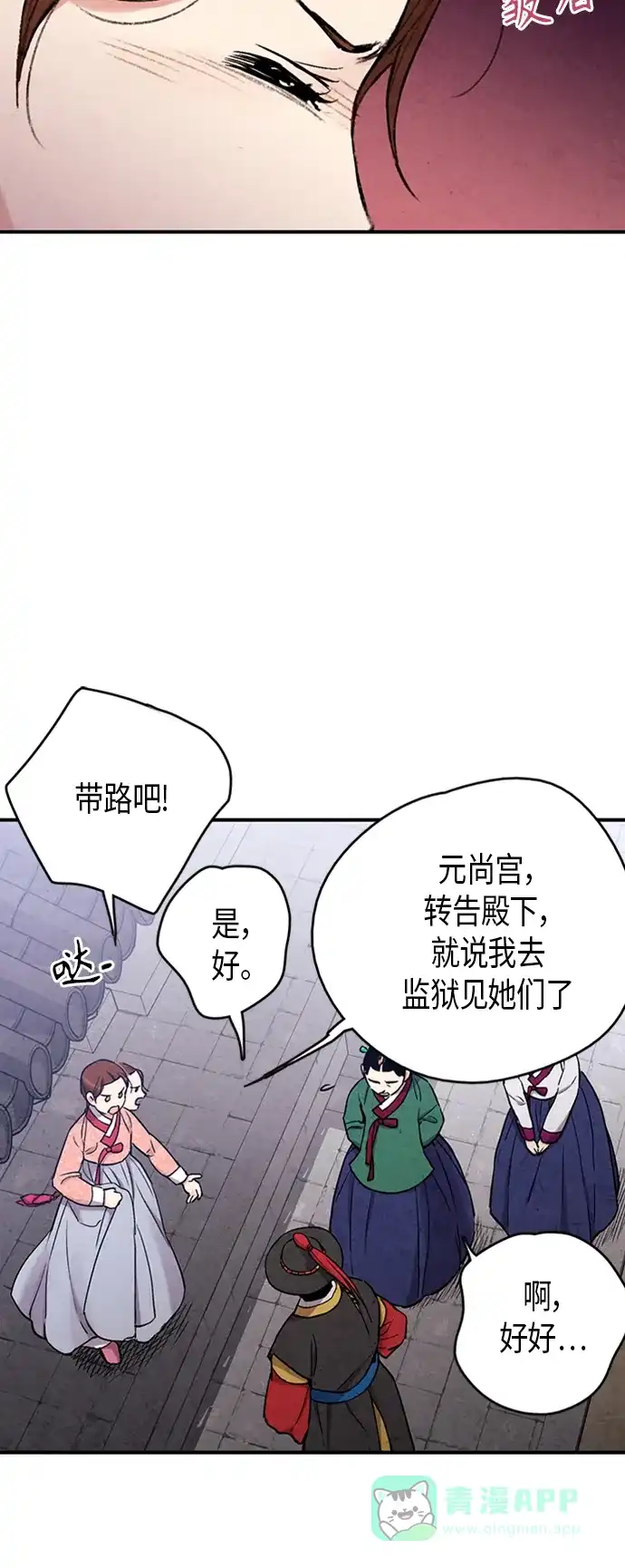 《禁婚令》第94话 第11页