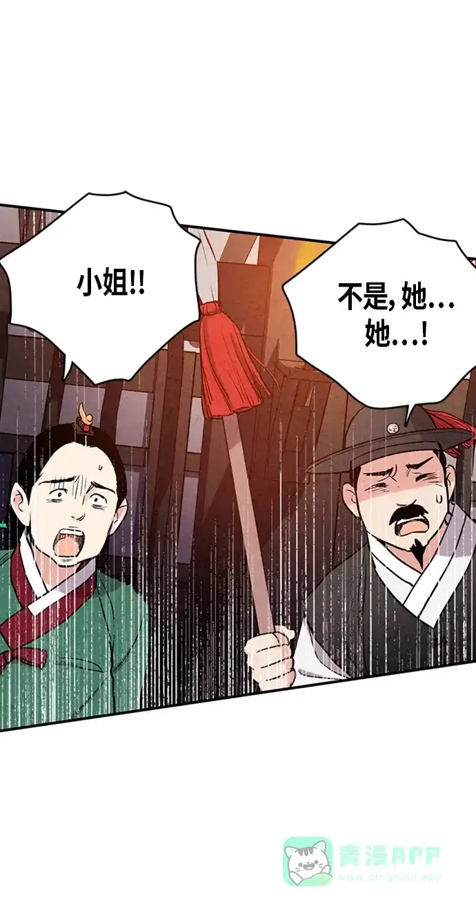 《禁婚令》第94话 第58页