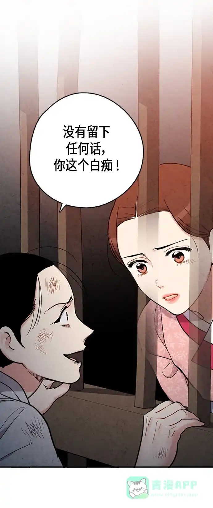 《禁婚令》第94话 第55页