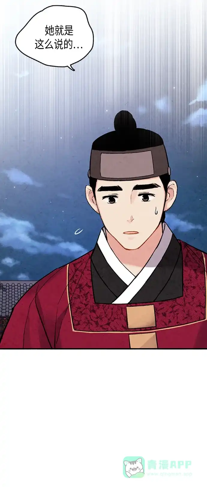《禁婚令》第94话 第30页