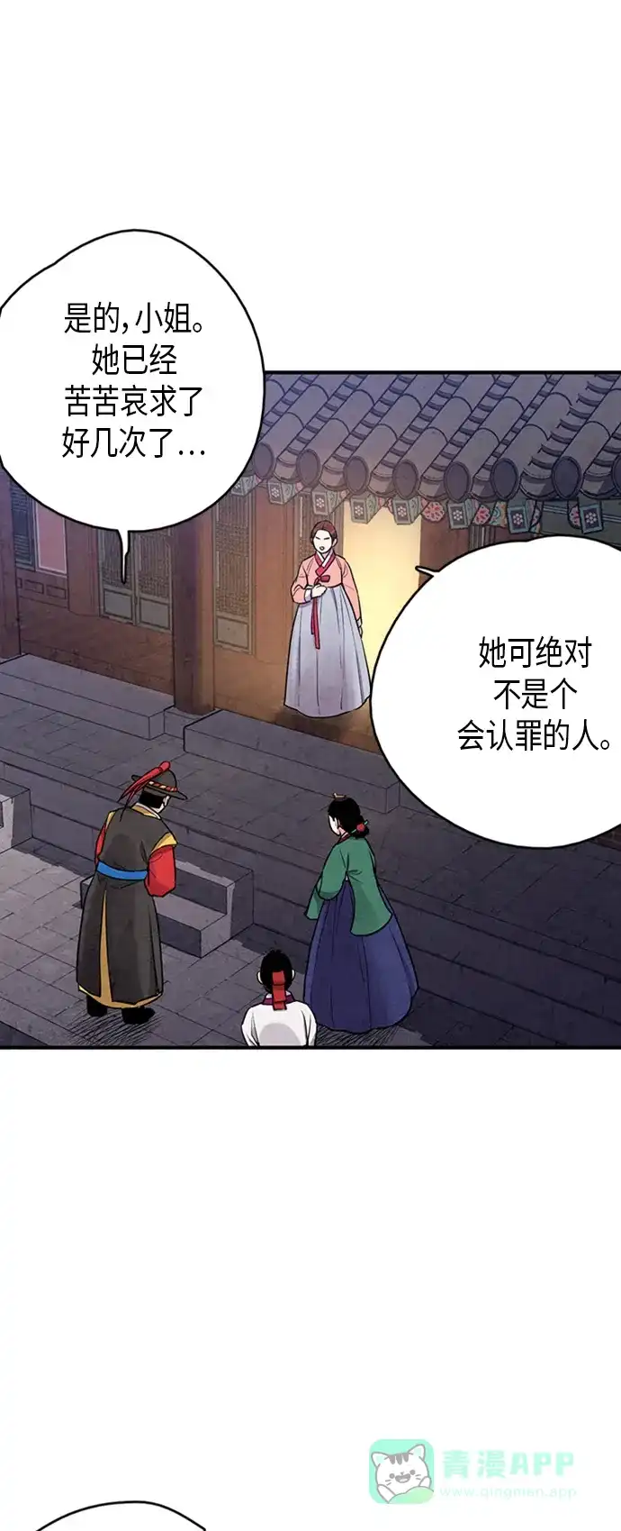 《禁婚令》第94话 第5页
