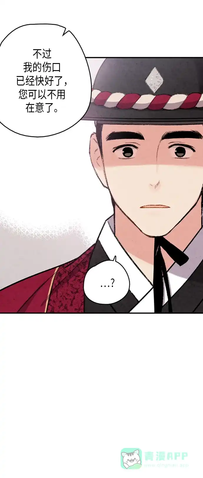 《禁婚令》第94话 第28页
