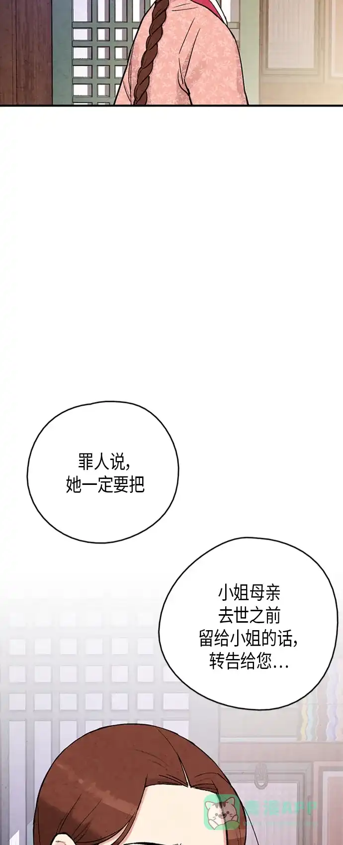 《禁婚令》第94话 第7页