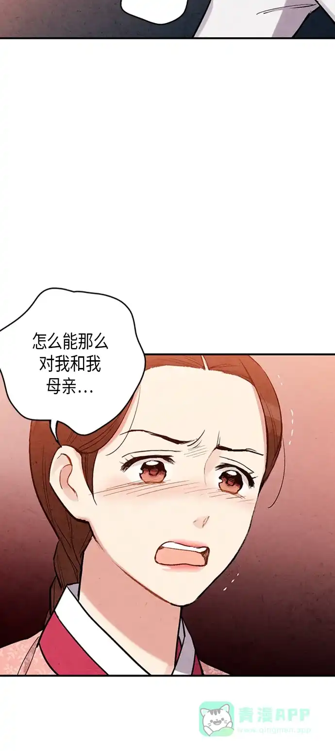 《禁婚令》第94话 第48页
