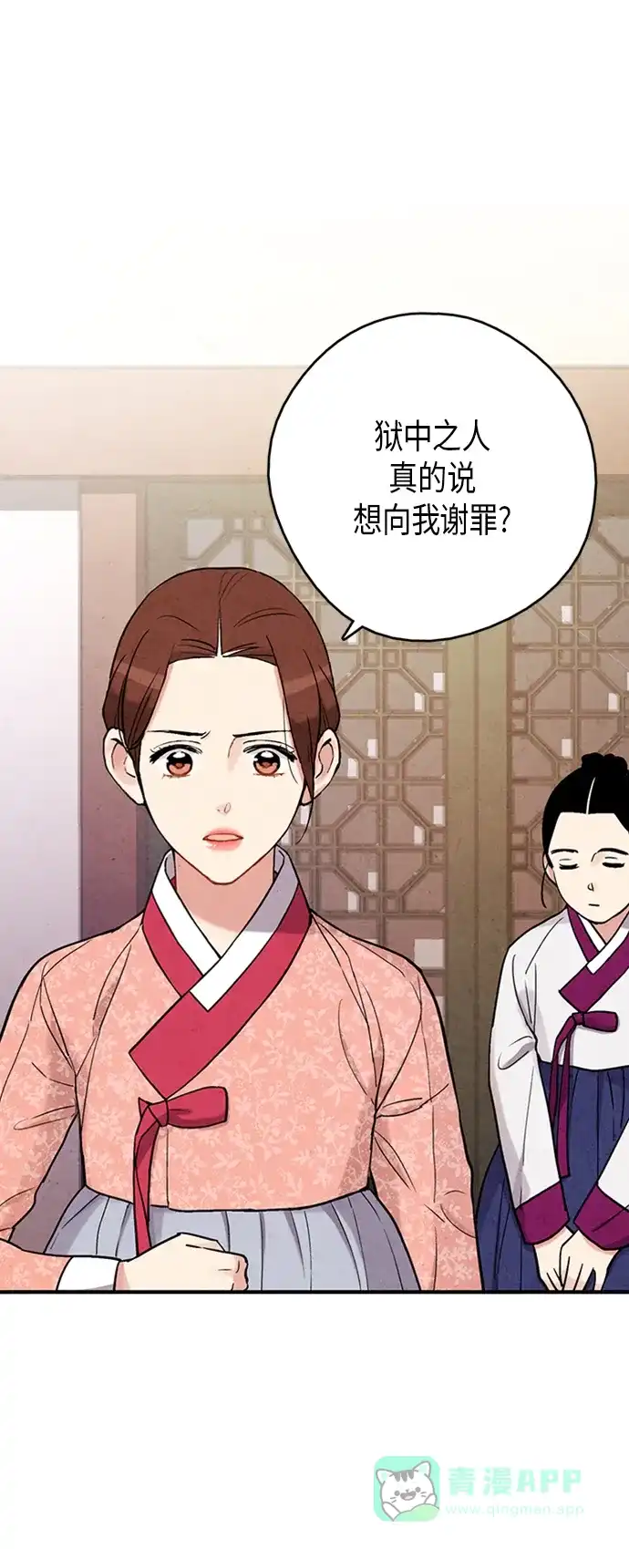 《禁婚令》第94话 第4页