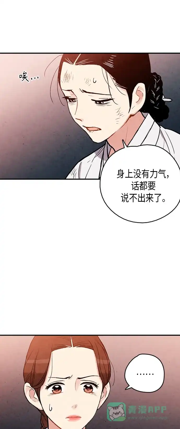《禁婚令》第94话 第51页