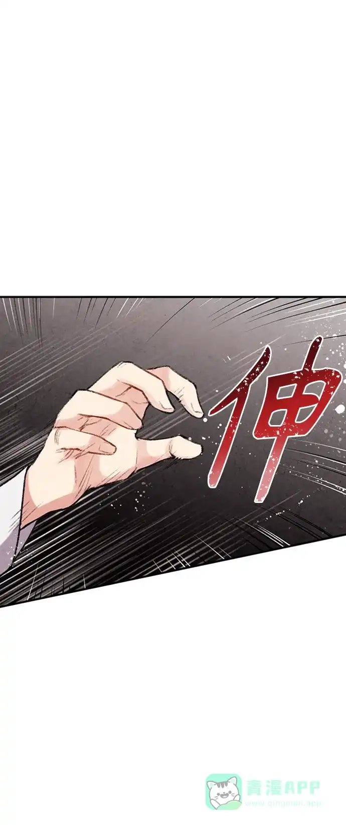《禁婚令》第94话 第56页