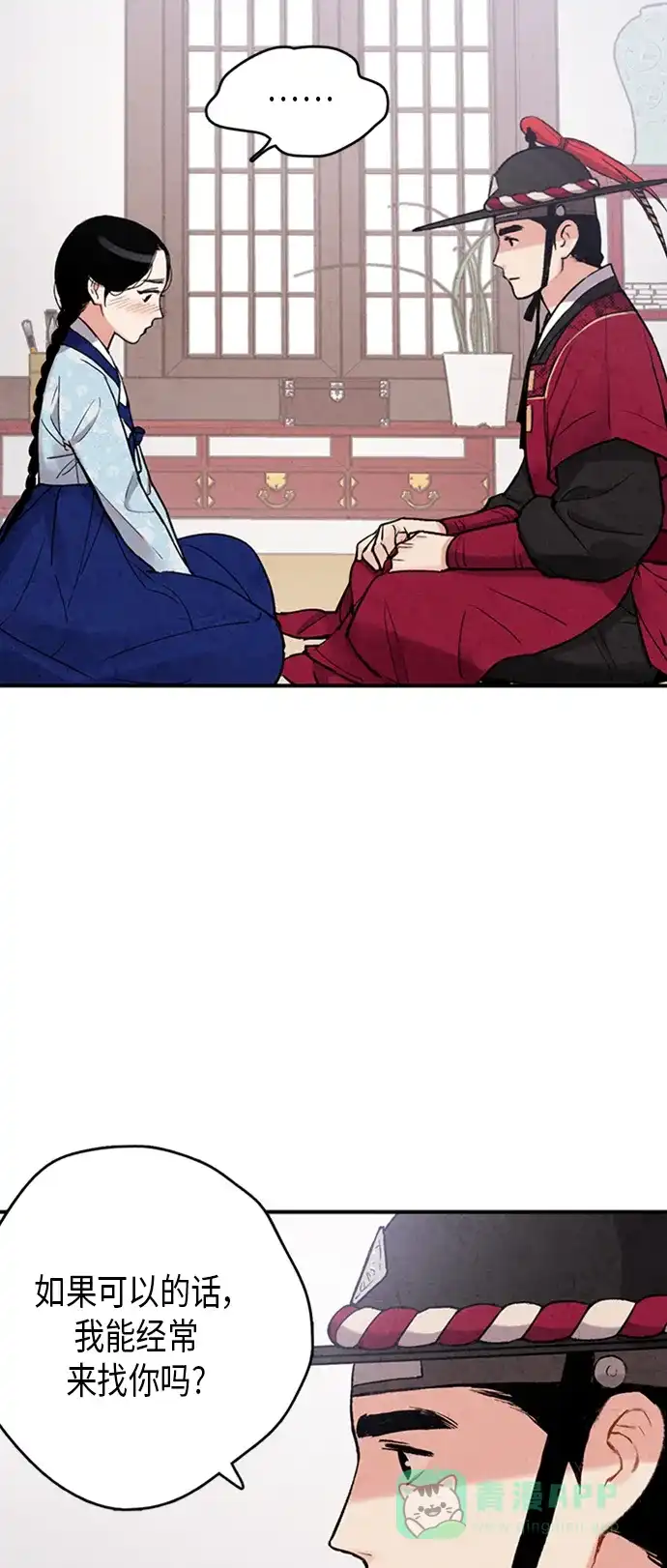 《禁婚令》第94话 第25页