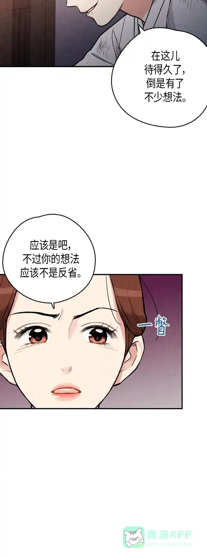 《禁婚令》第94话 第39页