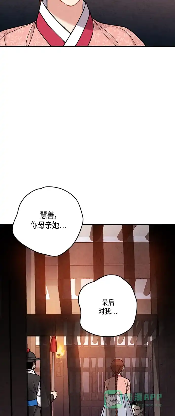 《禁婚令》第94话 第52页