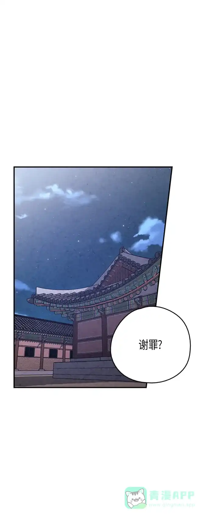 《禁婚令》第94话 第3页