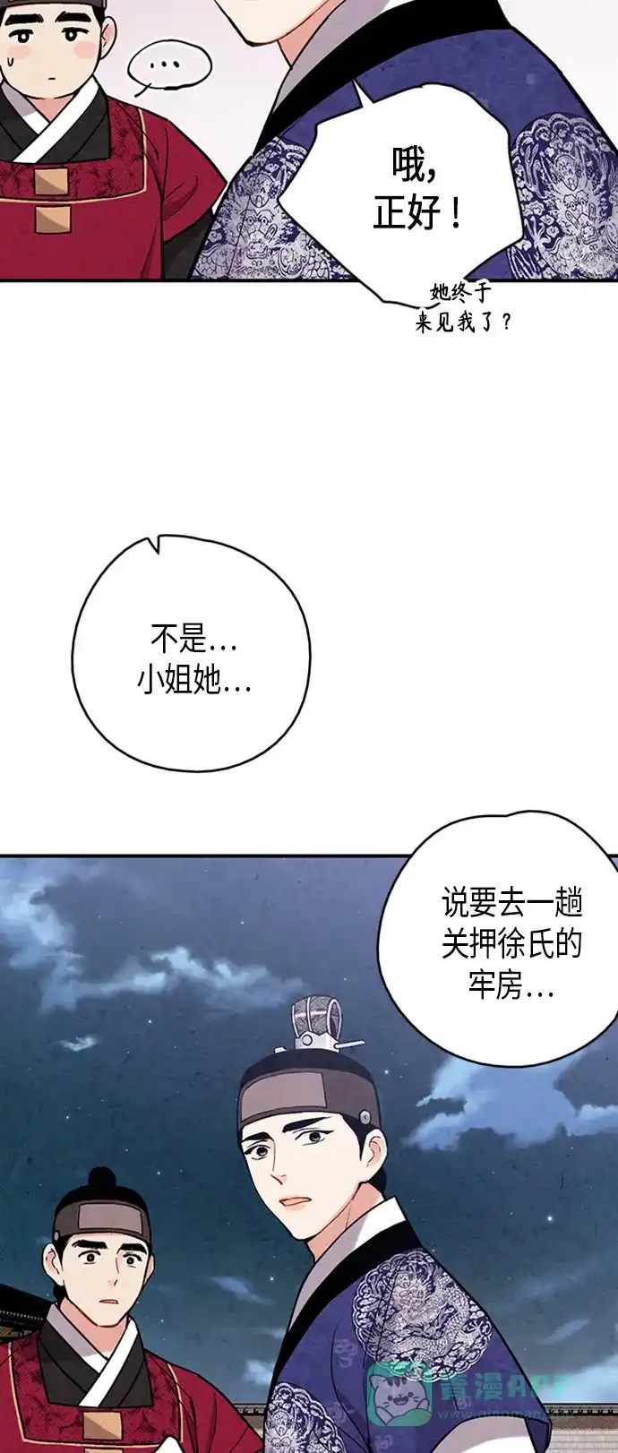 《禁婚令》第94话 第33页