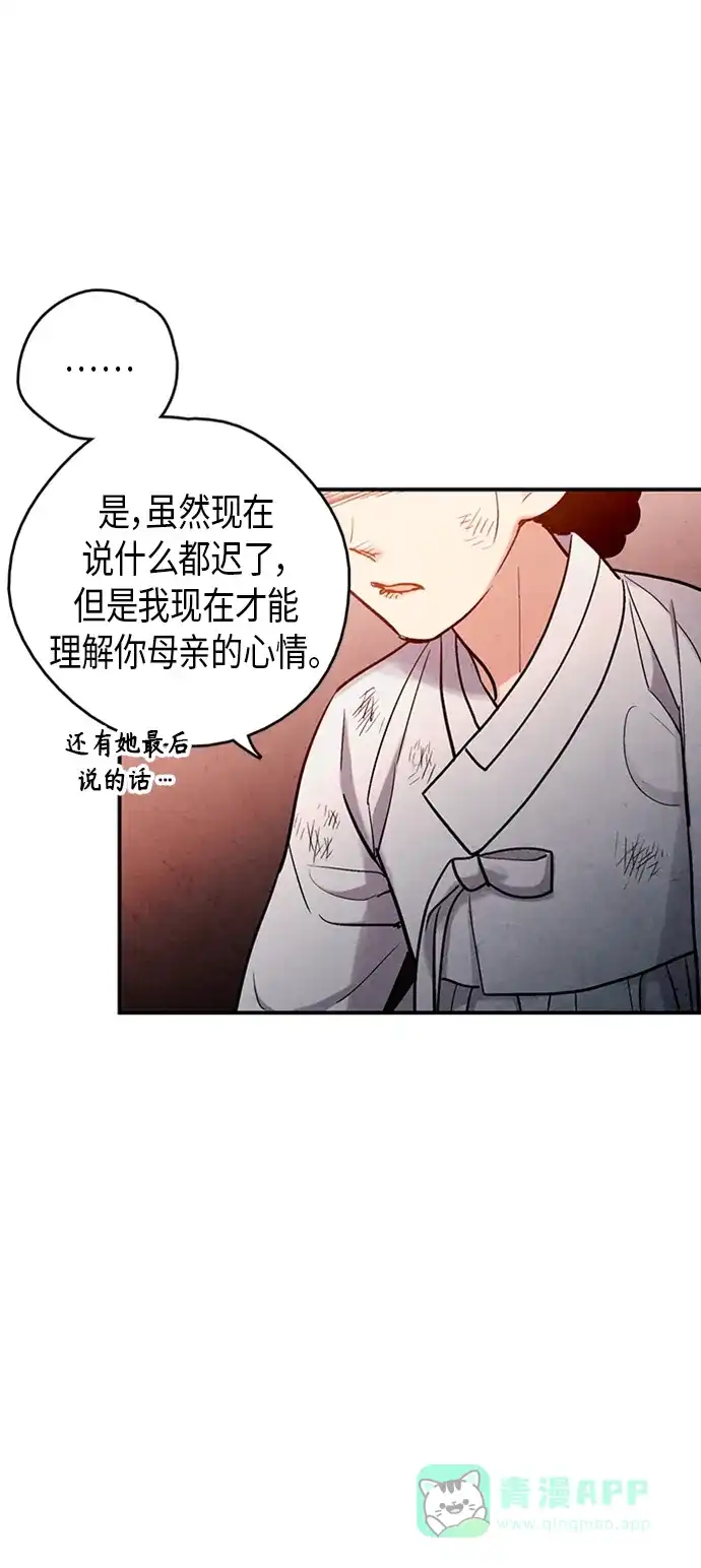 《禁婚令》第94话 第49页