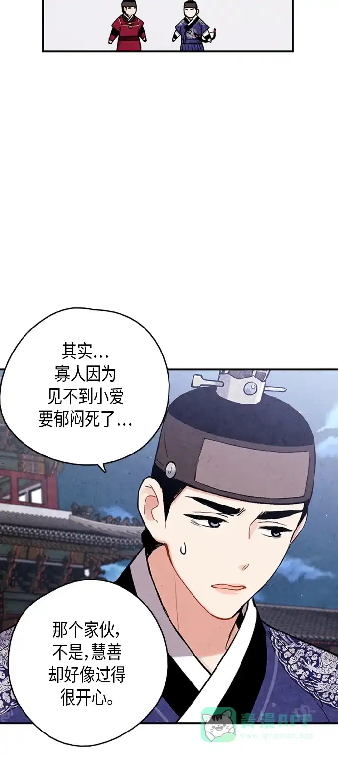 《禁婚令》第94话 第18页