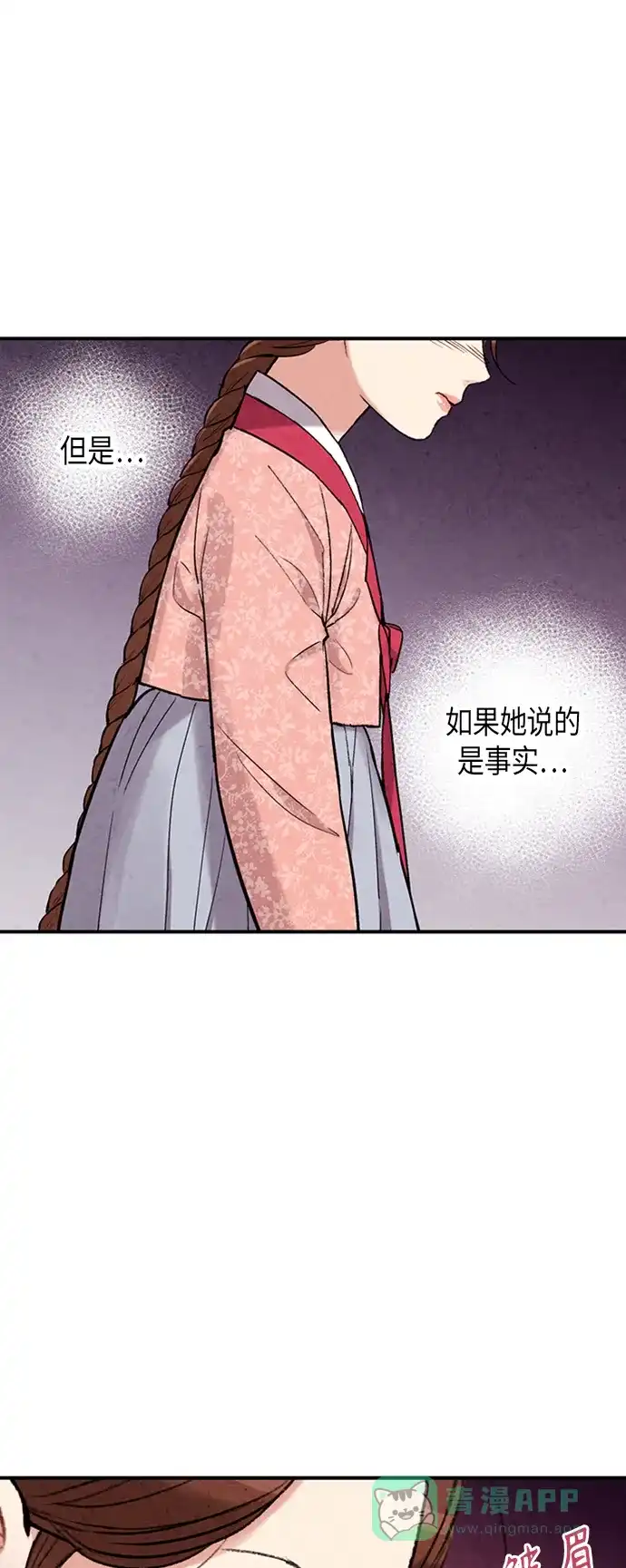 《禁婚令》第94话 第10页