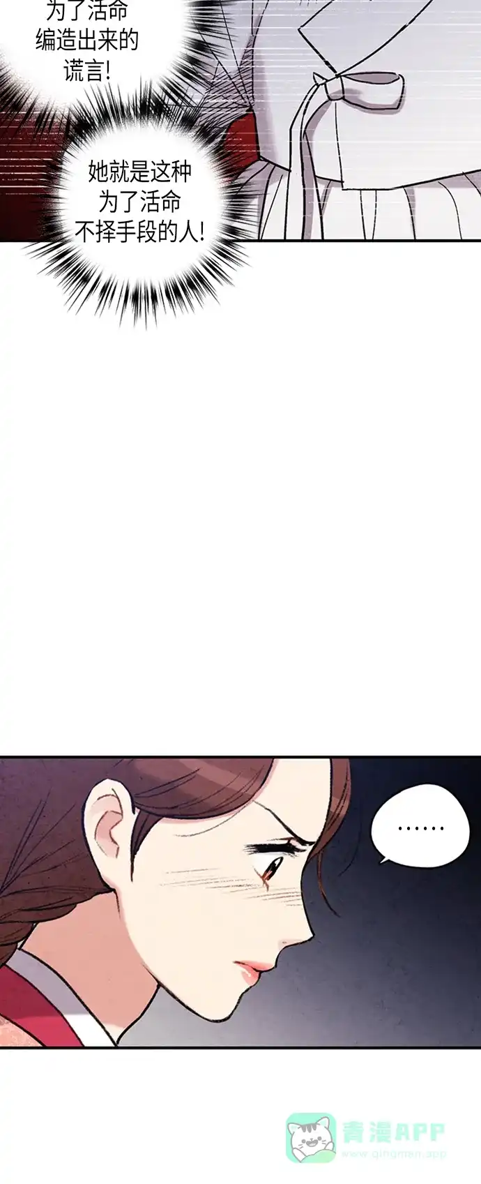 《禁婚令》第94话 第9页