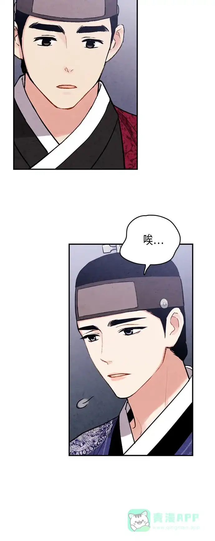 《禁婚令》第94话 第16页