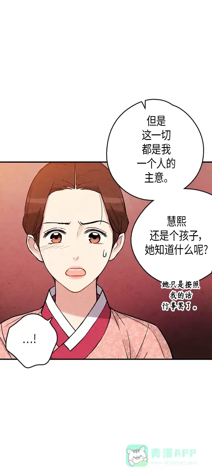 《禁婚令》第94话 第45页