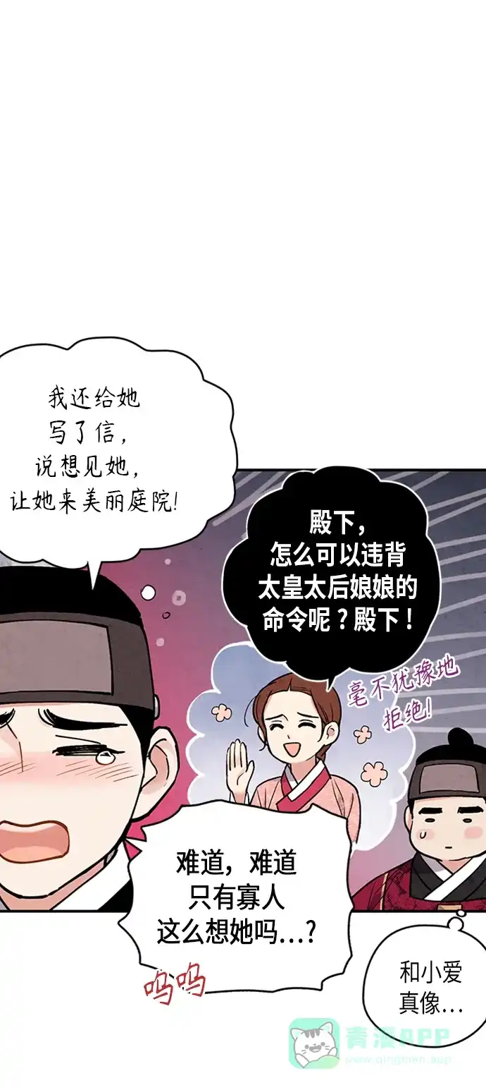《禁婚令》第94话 第19页