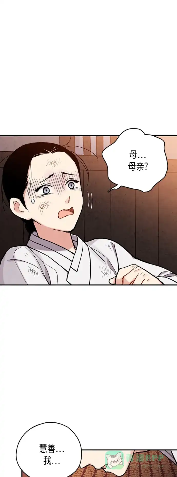 《禁婚令》第94话 第42页