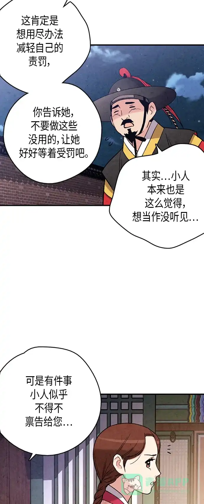 《禁婚令》第94话 第6页