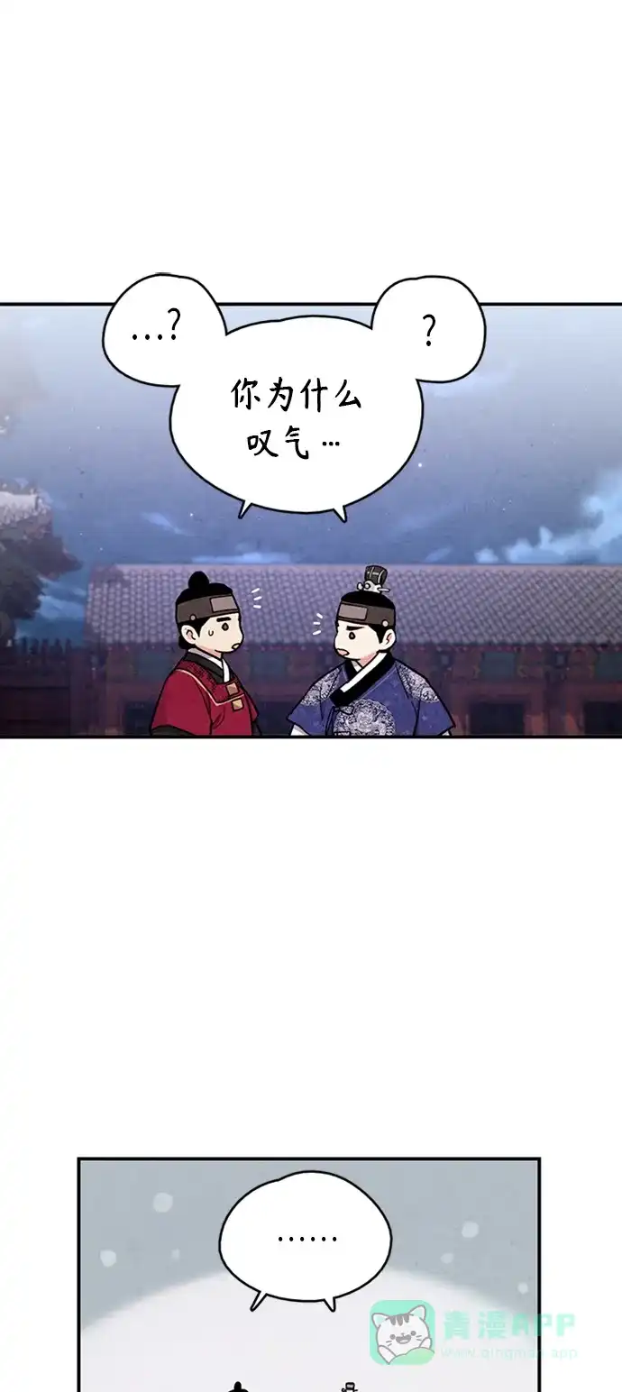 《禁婚令》第94话 第17页