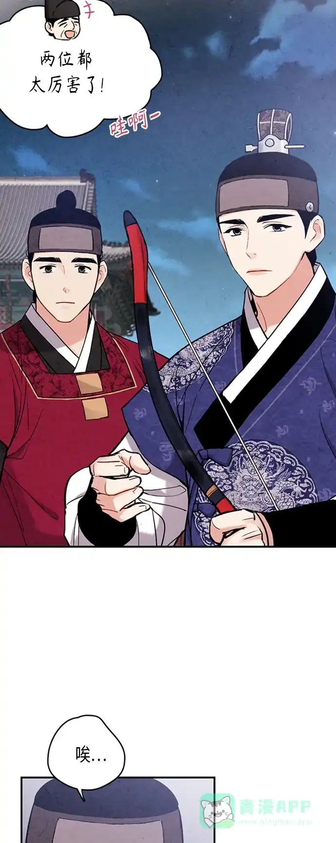 《禁婚令》第94话 第15页