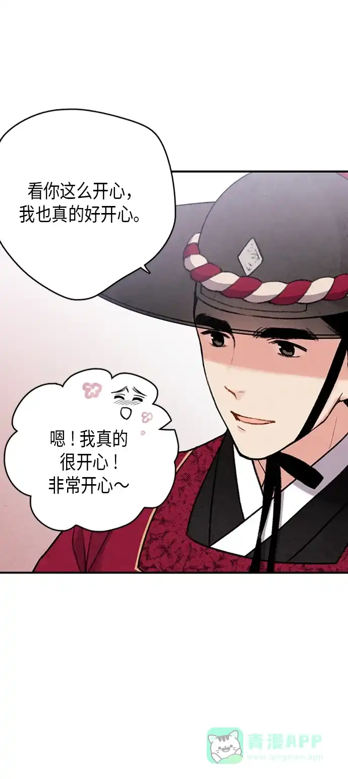 《禁婚令》第94话 第23页