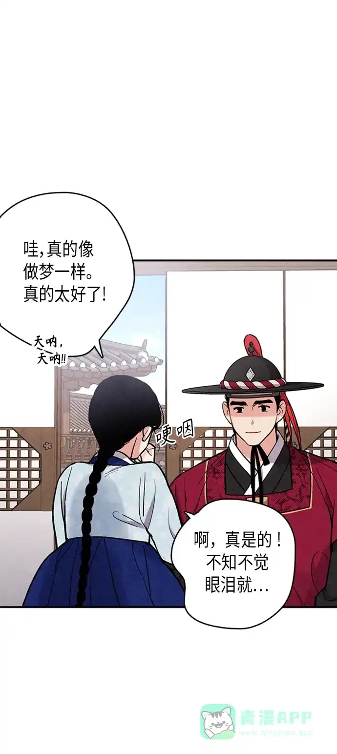《禁婚令》第94话 第22页