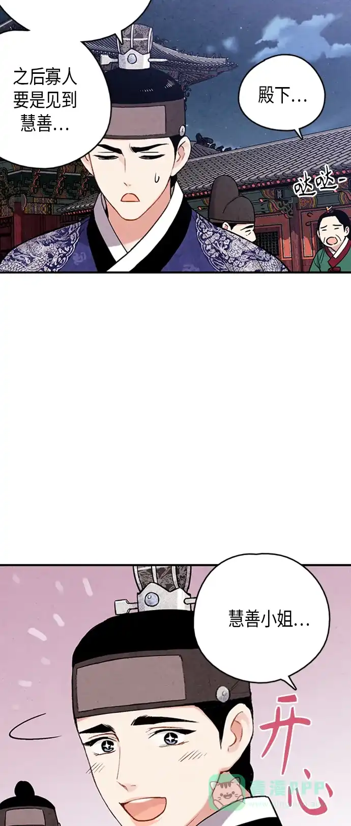 《禁婚令》第94话 第32页