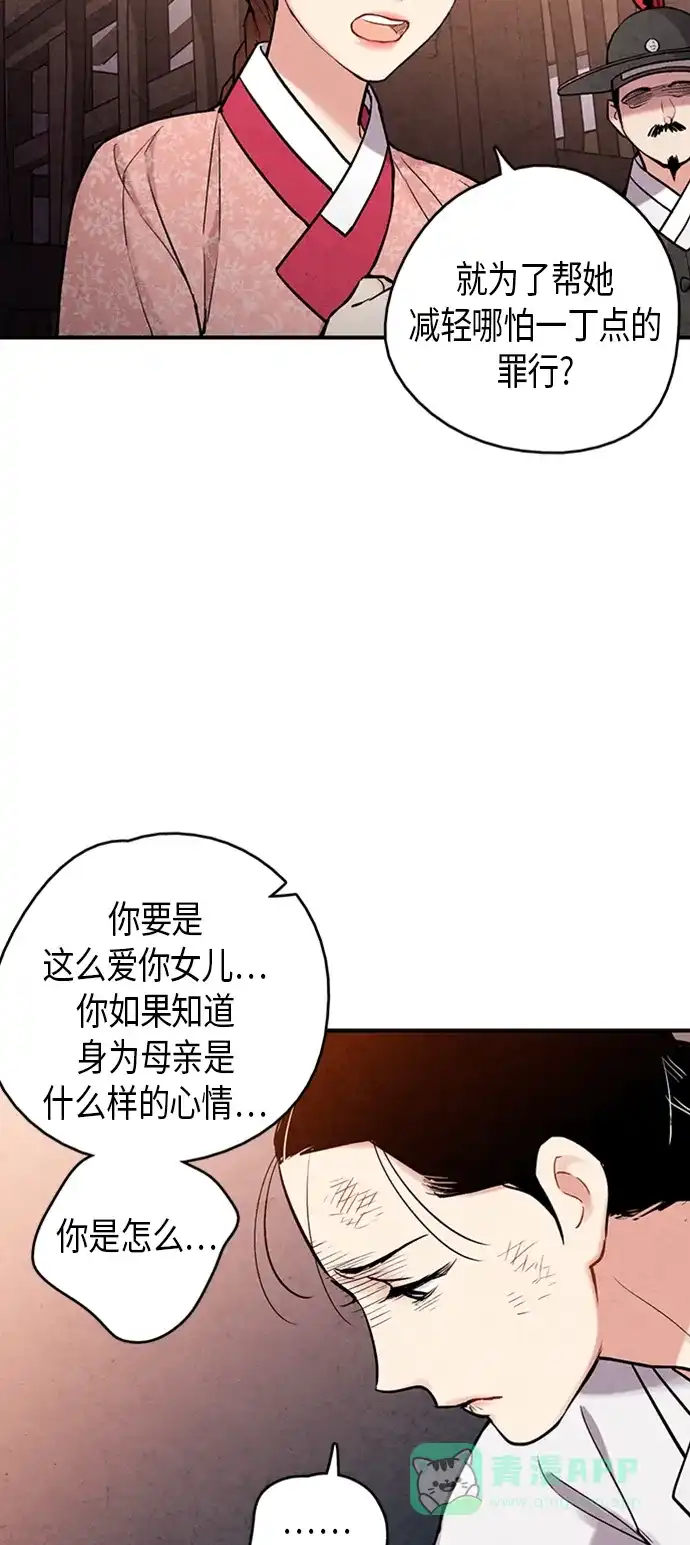 《禁婚令》第94话 第47页