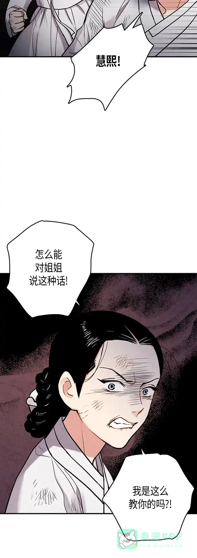 《禁婚令》第94话 第41页